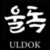 ULDOK